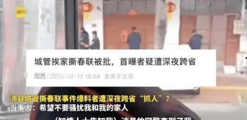 撕春联爆料被抓视频,揭秘背后惊人真相 第3张 撕春联爆料被抓视频,揭秘背后惊人真相 第3张